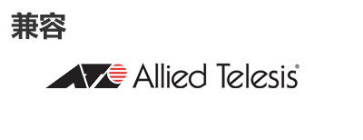 Allied Telesis光？